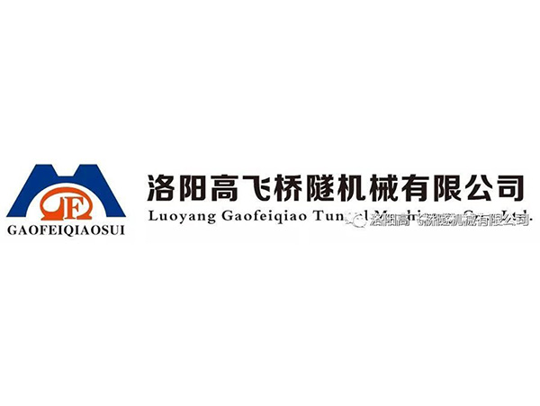 賀雙喜！辭舊迎新之際，高飛橋隧又榮獲一項(xiàng)國   家級榮譽(yù)資質(zhì)