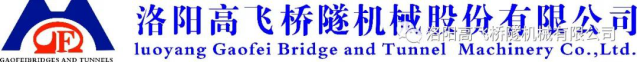 迎中秋·賀國慶——洛陽高飛橋隧機(jī)械股份有限公司祝愿大家闔家團(tuán)圓、雙節(jié)快樂！