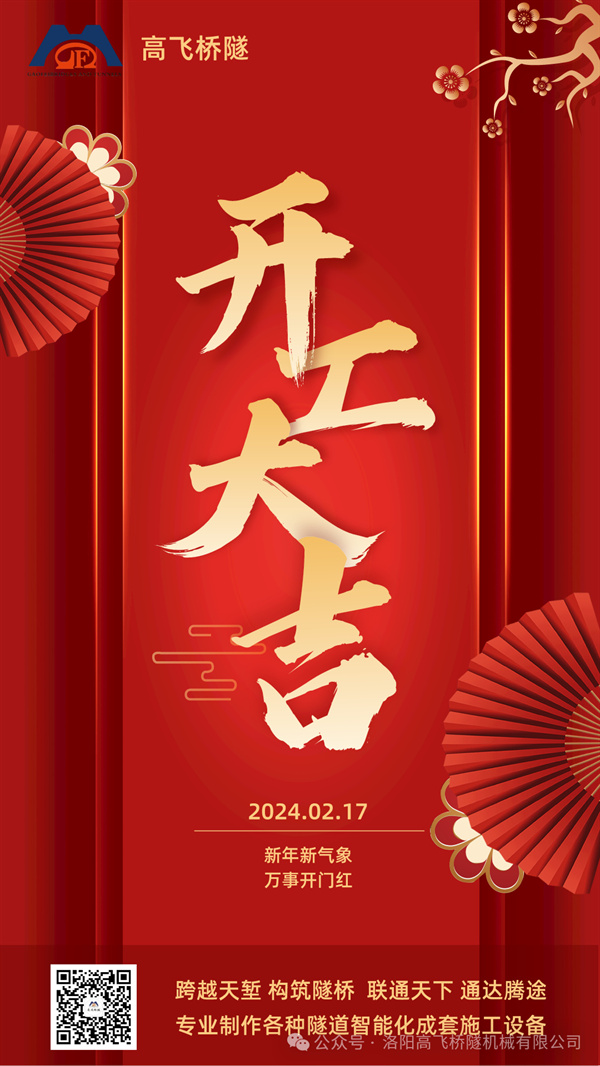 開工大吉｜凝心聚力，再啟新程