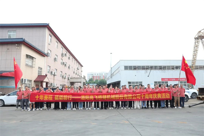 十年兼程，筑夢(mèng)前行丨高飛股份十周年.慶團(tuán)建活動(dòng)圓滿舉行！